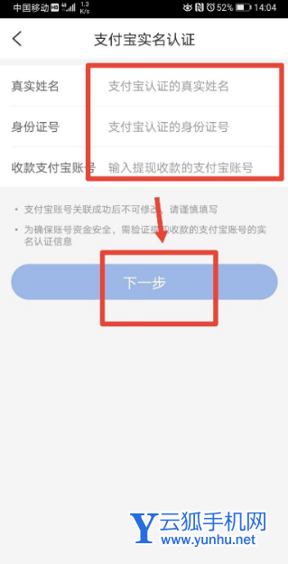 智行火车票如何设置实名认证
