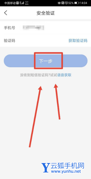 智行火车票如何设置实名认证