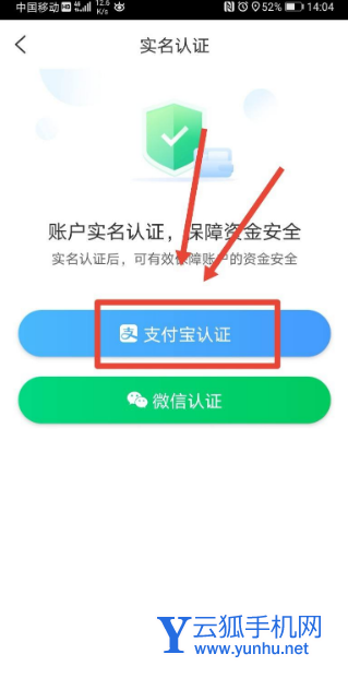 智行火车票如何设置实名认证