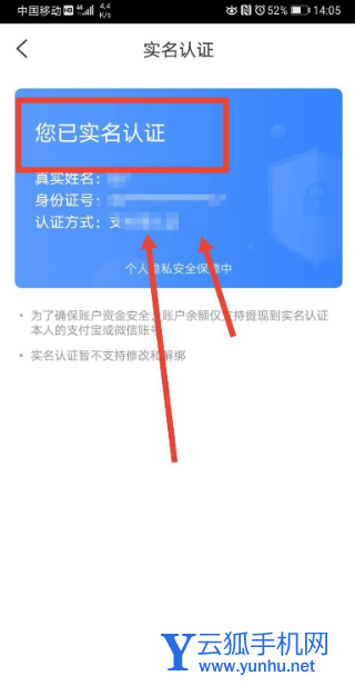 智行火车票如何设置实名认证