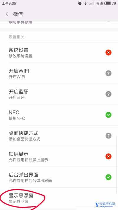 微信app怎么关闭悬浮窗?