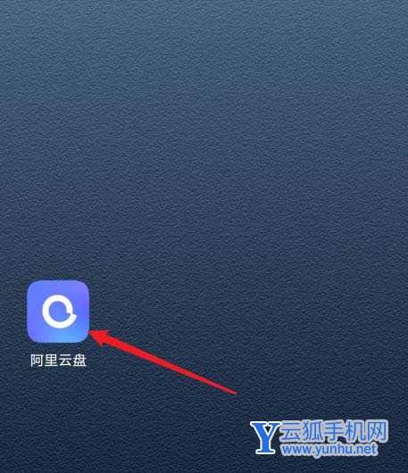 阿里云盘怎么批量删除文件? 阿里云盘文件删除技巧