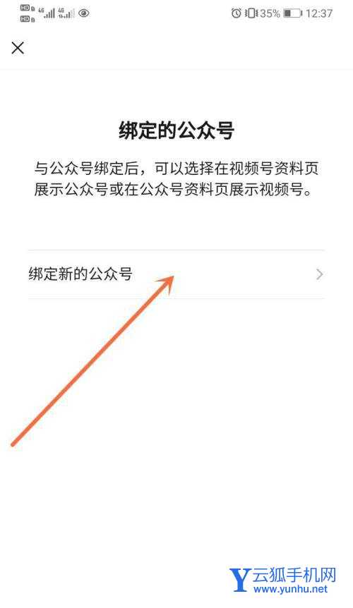 微信视频号怎么绑定公众号? 微信视频号与公众号相互绑定的技巧