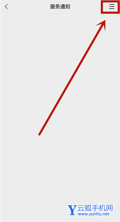 微信如何取消服务通知 微信服务通知关闭方法