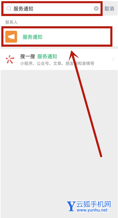 微信如何取消服务通知 微信服务通知关闭方法