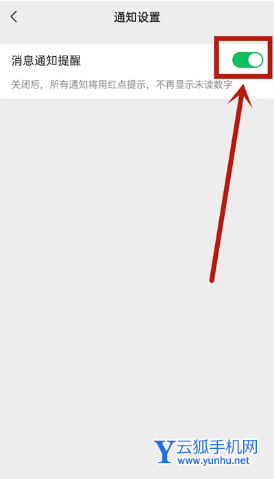 微信如何取消服务通知 微信服务通知关闭方法