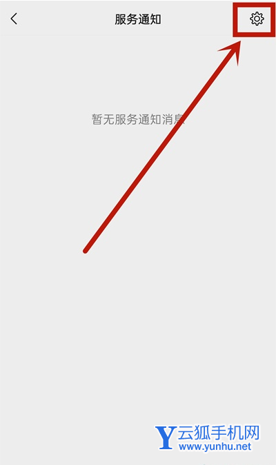 微信如何取消服务通知 微信服务通知关闭方法