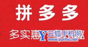 拼多多200元差0.1%需要多少人 200元红包差一分钱怎么才能成功