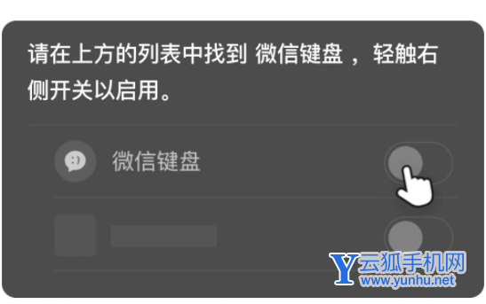 微信键盘插件如何使用 微信键盘插件启用方法