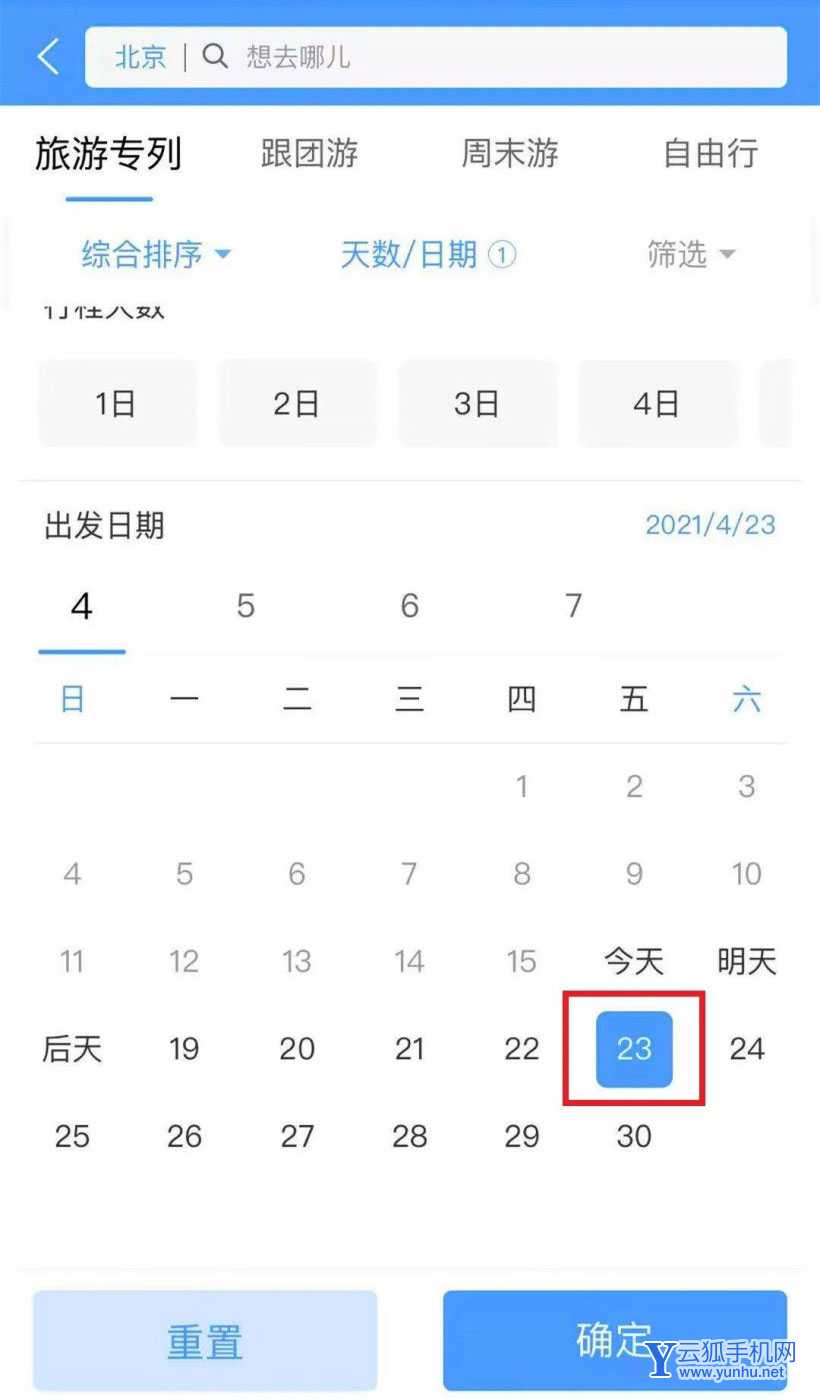 铁路12306怎么预定? 熊猫专列主题列车车票购买攻略