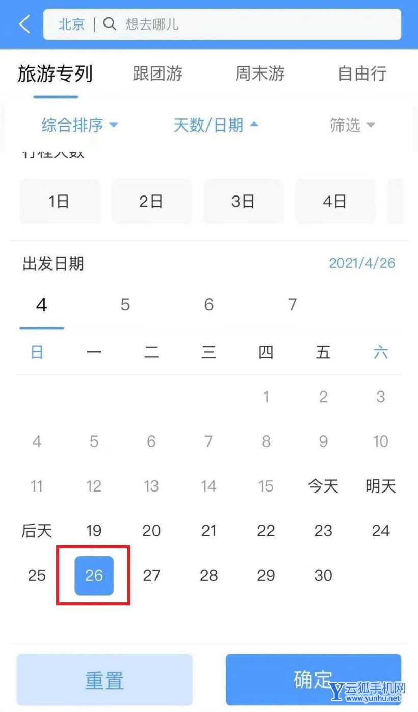 铁路12306怎么预定? 熊猫专列主题列车车票购买攻略