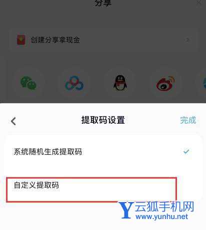 怎么自定义百度网盘提取码? 百度网盘自己设置提取码的技巧