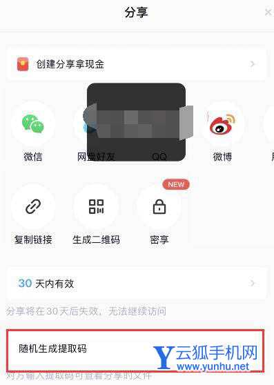 怎么自定义百度网盘提取码? 百度网盘自己设置提取码的技巧
