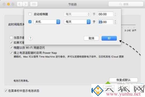 Mac电脑怎么设置自动定时关机