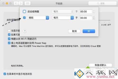 Mac电脑怎么设置自动定时关机