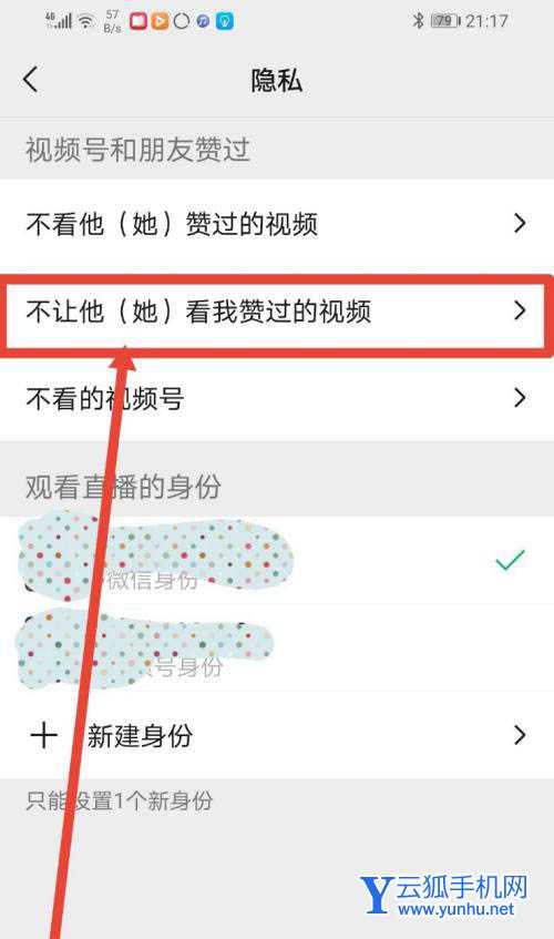 微信视频号怎么不展示我点赞的视频? 