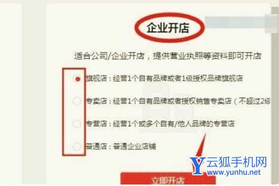 教你一招让你的拼多多店铺申请为旗舰店