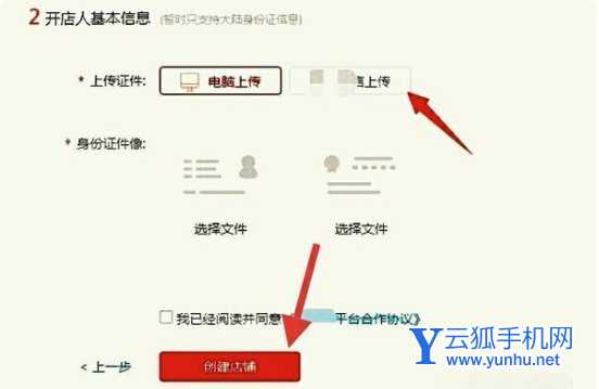 教你一招让你的拼多多店铺申请为旗舰店