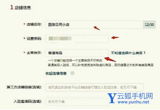 教你一招让你的拼多多店铺申请为旗舰店