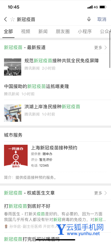 微信如何预约登记新冠疫苗接种