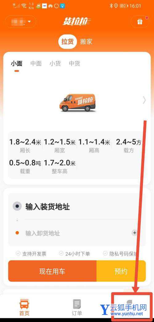 货拉拉语音播报怎么设置? 货拉拉开启语音播报的技巧