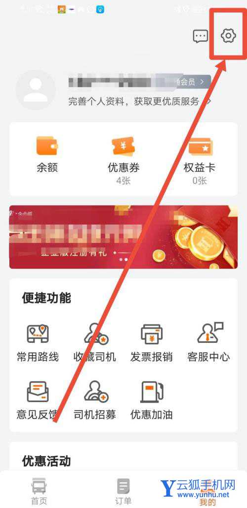 货拉拉语音播报怎么设置? 货拉拉开启语音播报的技巧