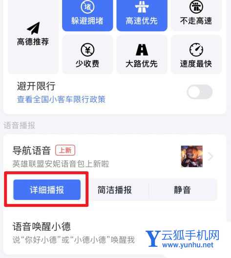图静音模式怎么关闭? 高德导航退出静音模式的技巧