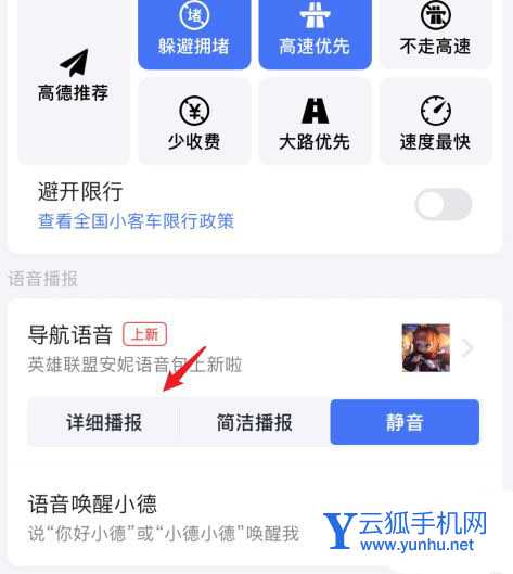 图静音模式怎么关闭? 高德导航退出静音模式的技巧