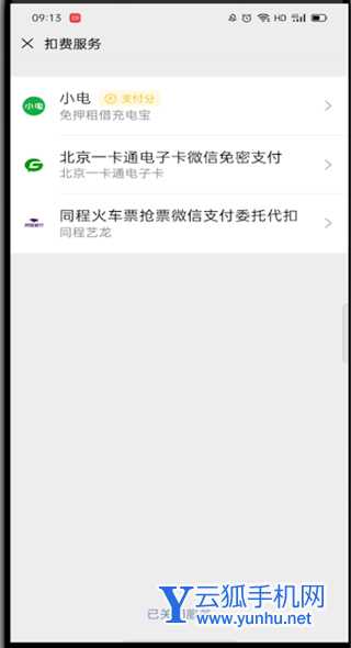 微信管理自动扣费项目方法