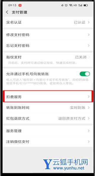 微信管理自动扣费项目方法