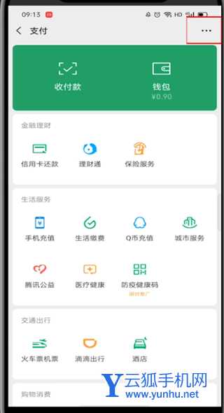 微信管理自动扣费项目方法