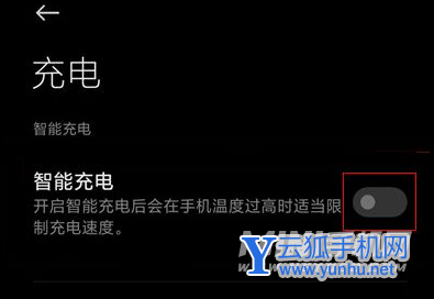 黑鲨4pro怎么关闭智能充电-怎么解决手机充电慢的问题