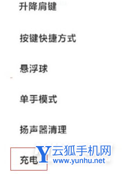 黑鲨4pro怎么关闭智能充电-怎么解决手机充电慢的问题