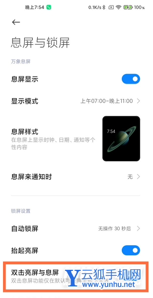 小米11Pro怎么设置双击亮屏-双击亮屏开启方式