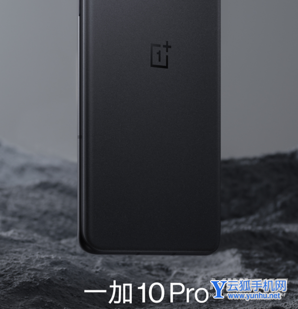 一加 10 Pro