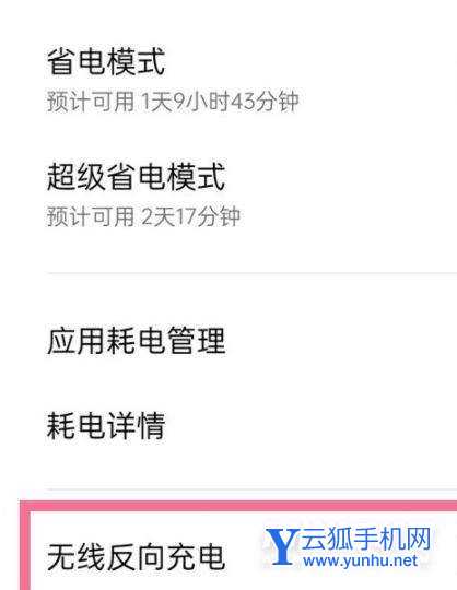 一加10Pro怎么设置无线反向充电-无线反向充电开启方式
