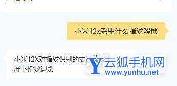 小米12x有超声波指纹吗-支持什么样的屏下指纹解锁