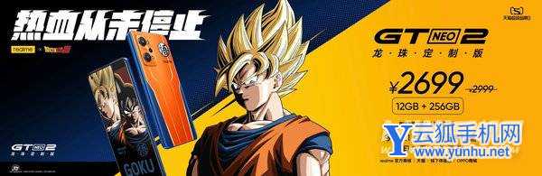 真我GTNeo2龙珠定制版多少钱-售价多少