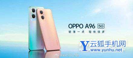 OPPOA96和OPPOA93s哪个好-区别是什么-参数对比