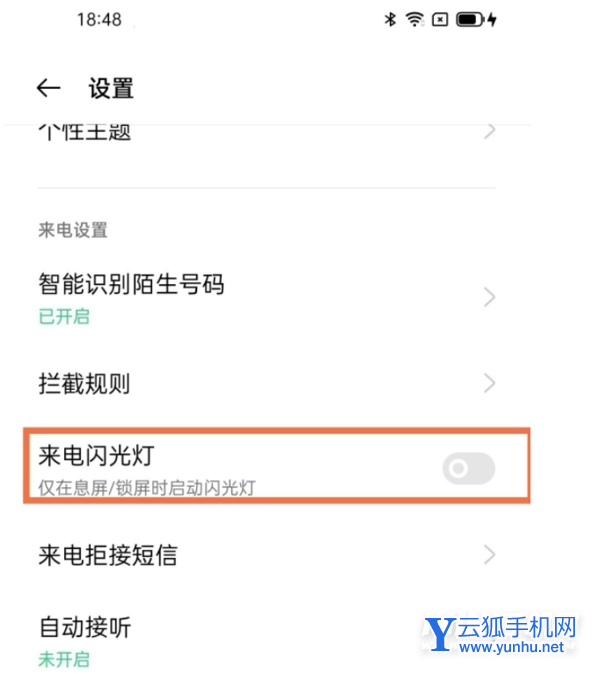 oppoa93怎么设置来电闪光灯-可以设置来电闪光灯吗