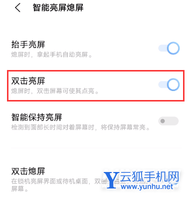 vivox60pro怎么开启双击亮屏-vivox60pro双击亮屏开启方式