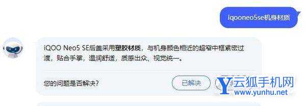 iqooneo5se采用什么机身材质-有什么优势