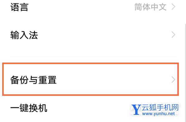 vivoX70Pro+怎么恢复出厂设置-怎么重置手机
