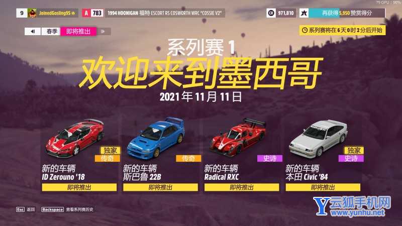 《极限竞速：地平线5》全稀有车辆解锁方法