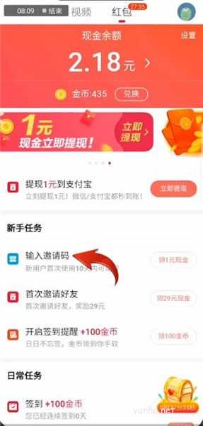 火山极速版邀请码怎么填写 火山极速版金币兑换比例