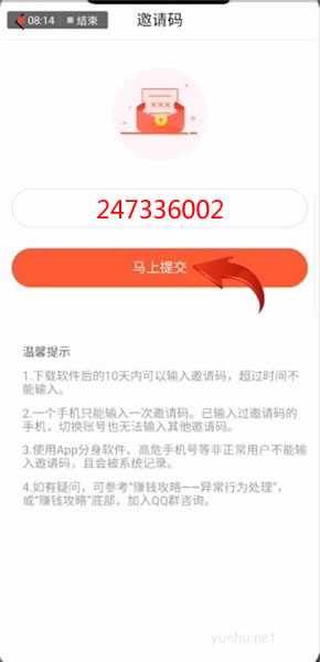 火山极速版邀请码怎么填写 火山极速版金币兑换比例