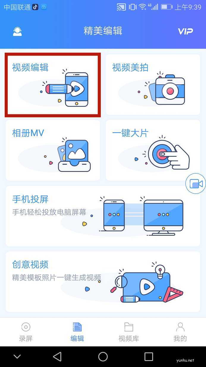 迅捷录屏大师如何剪辑视频 迅捷录屏大师剪辑视频的方法