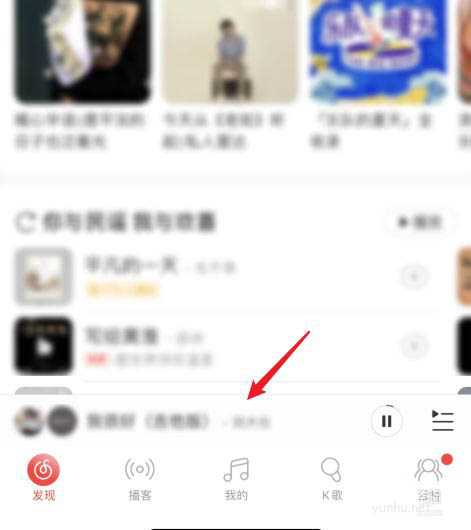 网易云<a href='https://www.wddqw.com/c_659.html' target='_blank'>音乐</a>怎么取消和别人一起听歌? 退出一起听歌模式的技巧