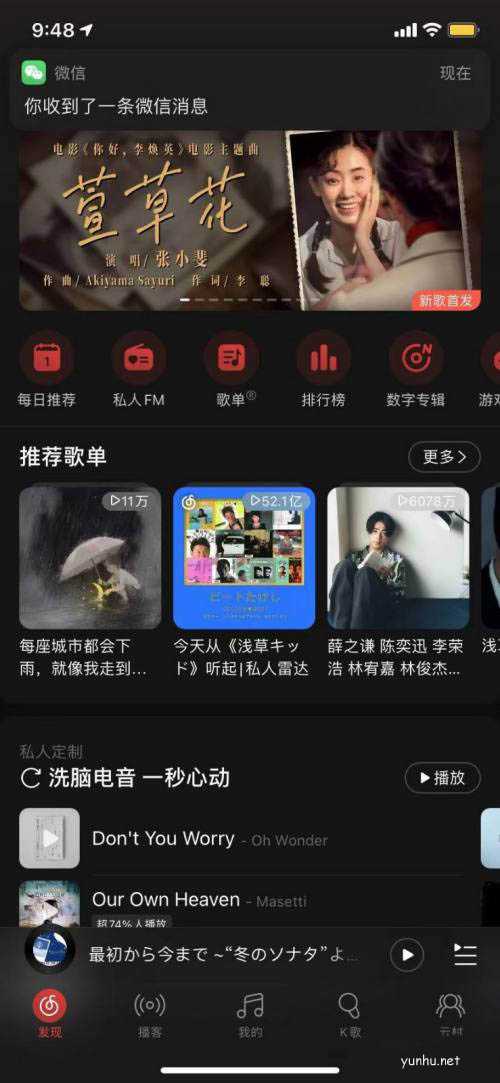 网易云<a href='https://www.wddqw.com/c_659.html' target='_blank'>音乐</a>怎么取消和别人一起听歌? 退出一起听歌模式的技巧