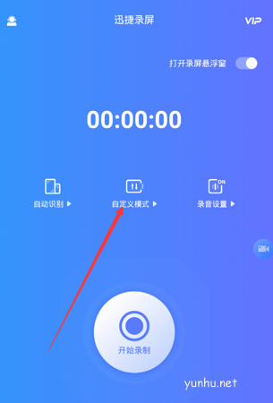 迅捷录屏大师如何录制内部声音 迅捷录屏大师录制内部声音方法